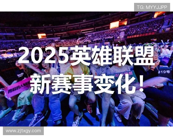 LCS季前赛全新升级 探索2025赛季战队调整与战术创新