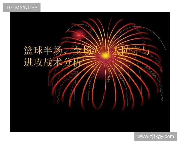 深入分析北京篮球队独特的进攻战术与策略解析 深入分析北京篮球队独特的进攻战术与策略解析