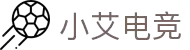 小艾电竞 - 你的智能电竞伙伴